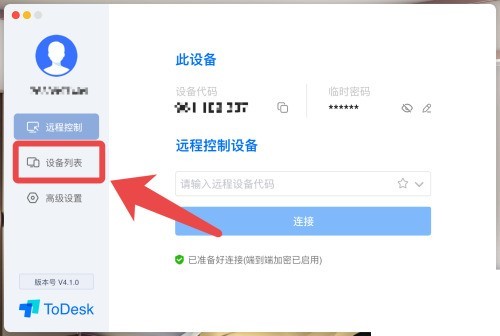 ToDesk怎么删除设备_ToDesk删除设备教程