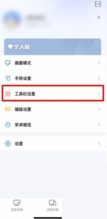 ToDesk怎么添加横屏快捷键_ToDesk添加横屏快捷键教程