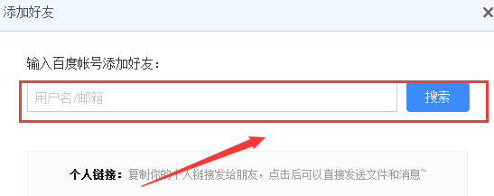 百度云怎么加好友 百度云加好友的方法