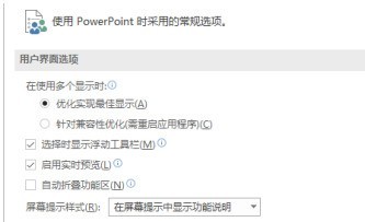 PowerPoint怎样更改屏幕提示样式 PowerPoint更改屏幕提示样式的方法