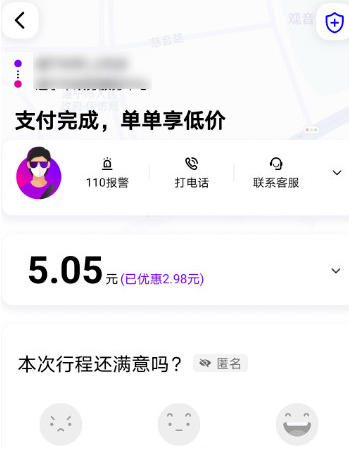 花小猪打车怎么付款 付款方法