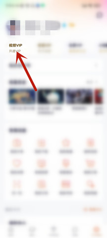腾讯视频vip自动续费怎么关闭
