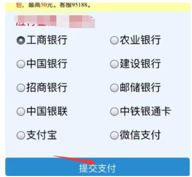 铁路12306支付方式在哪里改 铁路12306支付方式怎么修改