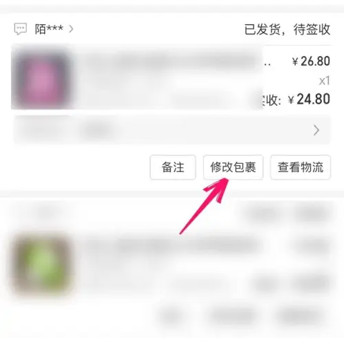 拼多多商家版怎么修改快递单号 修改快递单号的操作方法
