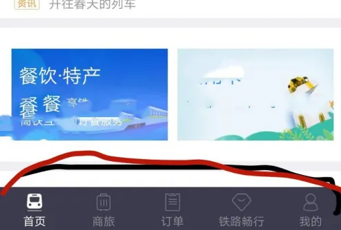 12306app怎么设置短信通知 铁路12306设置短信通知方法