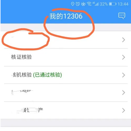 12306app怎么设置短信通知 铁路12306设置短信通知方法