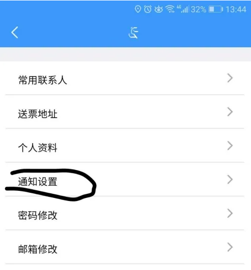 12306app怎么设置短信通知 铁路12306设置短信通知方法