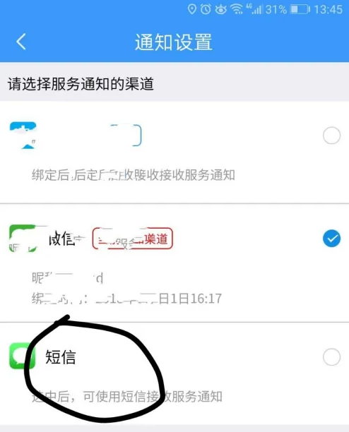 12306app怎么设置短信通知 铁路12306设置短信通知方法