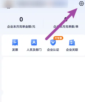 货拉拉企业版注销企业怎么操作 货拉拉企业版账户注销技巧分享