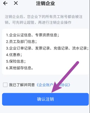 货拉拉企业版注销企业怎么操作 货拉拉企业版账户注销技巧分享