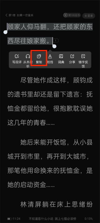 七猫小说怎么复制文字 复制文字的操作方法