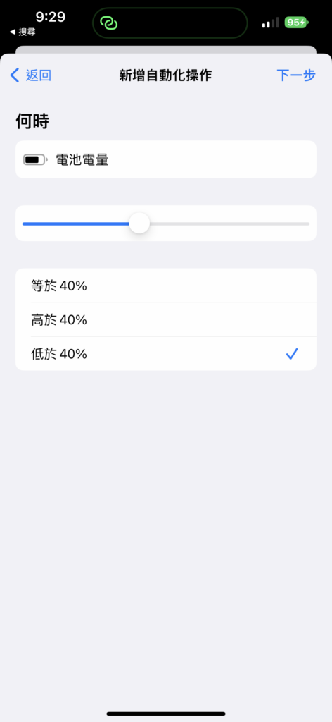 不必等20% 电量让iOS 提早自动启动「低电量模式」