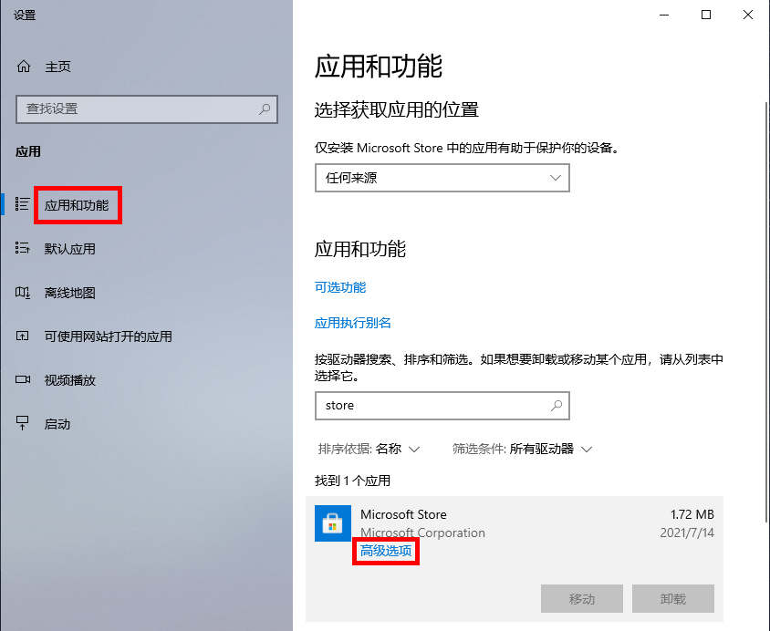 Win11系统Microsoft Store无法更新应用怎么解决