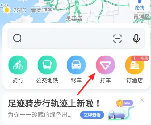 高德地图怎么取消打车