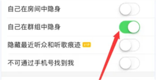 唱吧在群组中隐身的方法步骤 唱吧怎么在群组中隐身