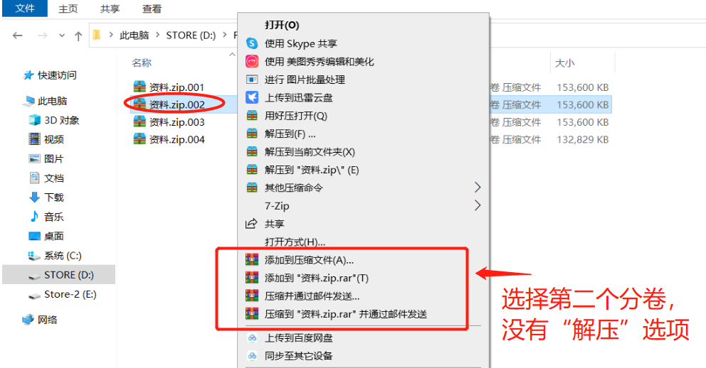 如何打开ZIP分卷压缩文件？