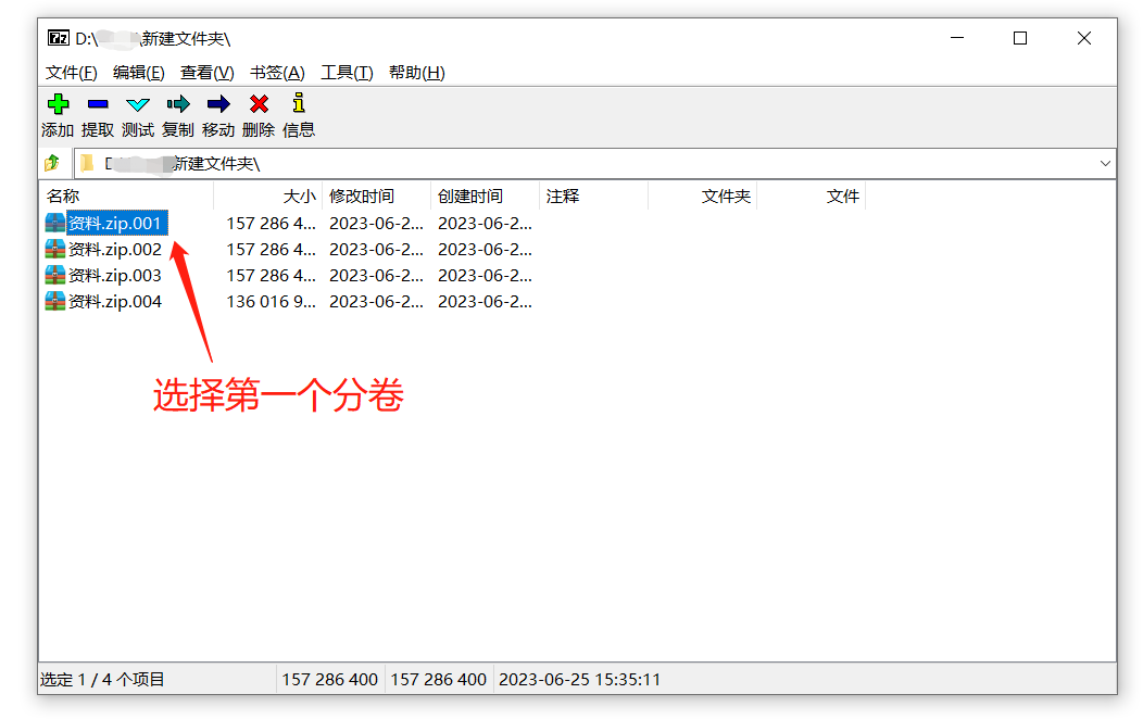 如何打开ZIP分卷压缩文件？