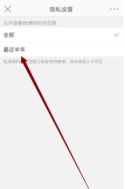 微博设置可见时间怎么设置 微博设置可见时间范围