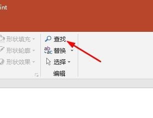 快速在PPT文件中使用模糊查找定位内容的操作指南