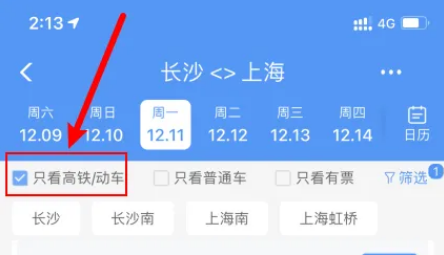 12306怎么看折扣票价 12306查看车票折扣教程一览