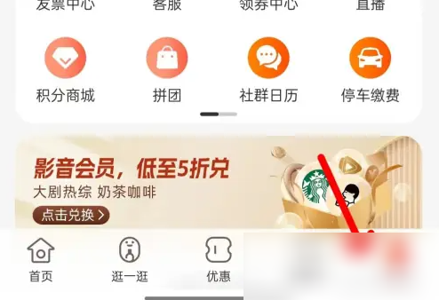 天虹app怎么扫花 天虹app找到扫一扫方法