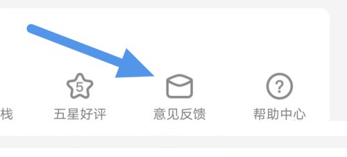 漫客栈怎么意见反馈_漫客栈意见反馈教程