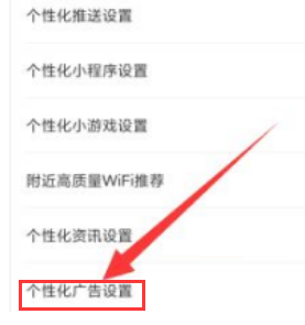 wifi万能钥匙怎么关闭广告弹窗 wifi万能钥匙关闭广告推送操作一览