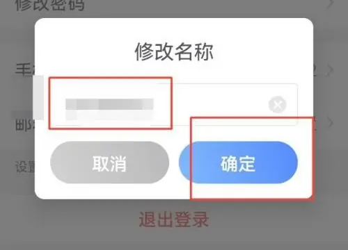 小鱼易连如何改备注