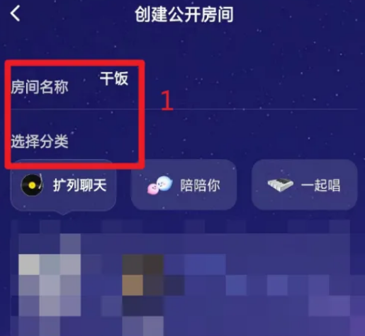 贴贴app怎么创建房间 贴贴app新建公开房间方法介绍