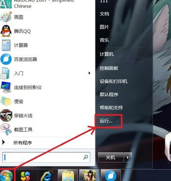 Windows 7关机按钮无效怎么办？解决方法