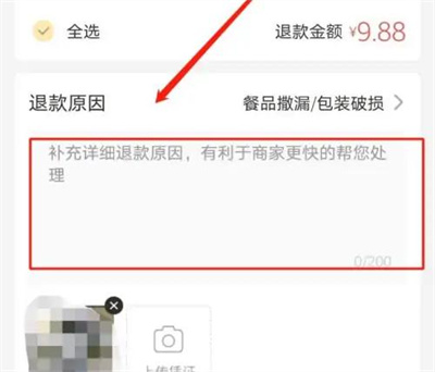 美团外卖申请退款的方法步骤 美团外卖怎么申请退款