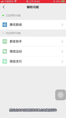 微信怎样启用微信运动 微信启用微信运动的方法