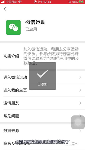 微信怎样启用微信运动 微信启用微信运动的方法