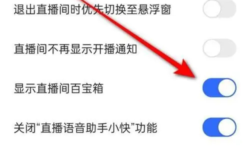 快手显示直播间宝箱方法步骤 快手怎么显示直播间宝箱