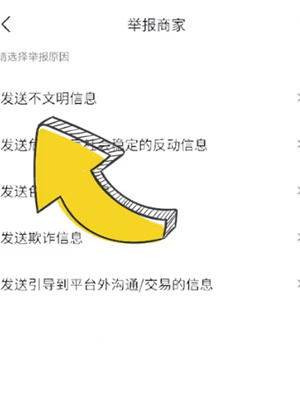 抖音怎么投诉商家 投诉商家的操作方法