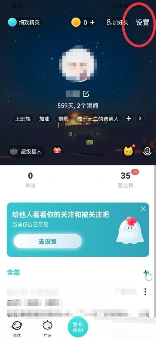 soul怎么添加引力签 soul添加引力签方法分享