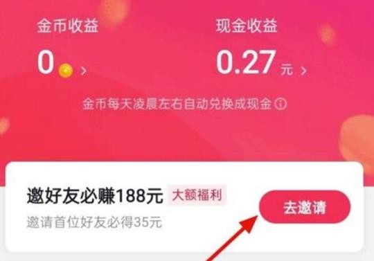 抖音极速版怎么邀请新用户 抖音极速版邀请新用户方法