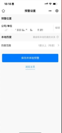 微信怎么设置地震预警功能