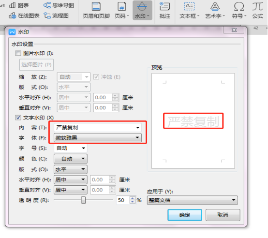 WPS文档怎么加水印你知道吗