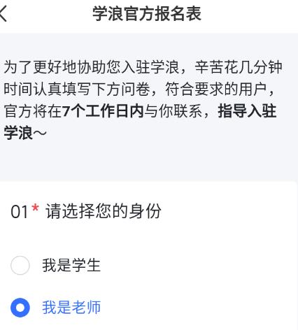 学浪怎么入驻_学浪入驻方法