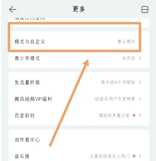 QQ音乐怎么设置跑步模式 QQ音乐跑步模式设置方法介绍