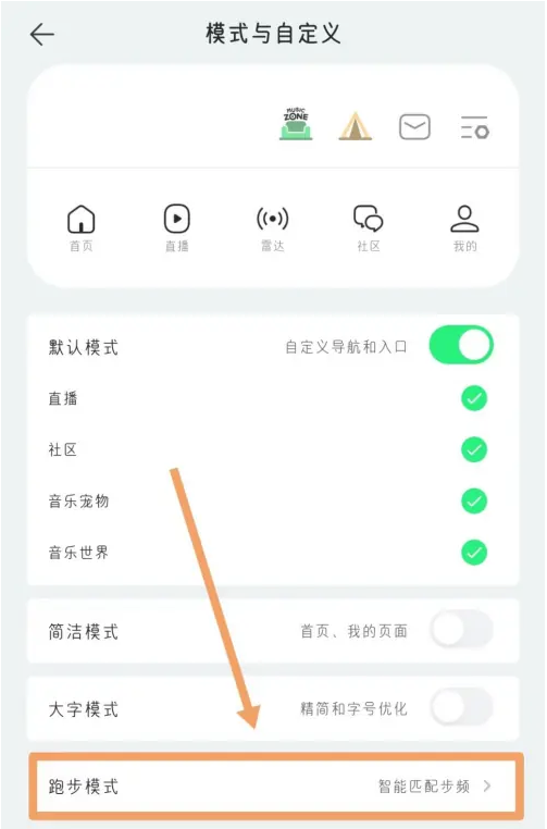 QQ音乐怎么设置跑步模式 QQ音乐跑步模式设置方法介绍