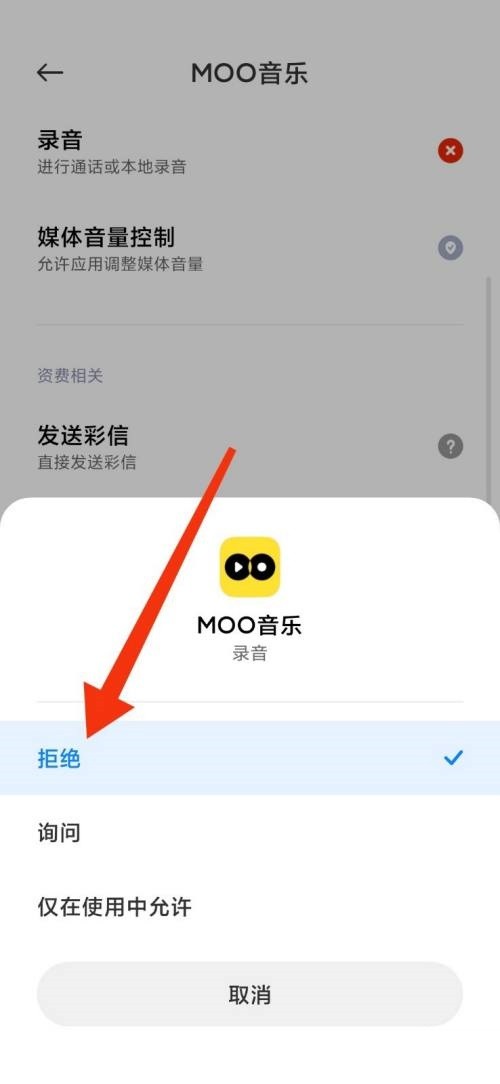 moo音乐怎么禁止录音权限_moo音乐禁止录音权限教程