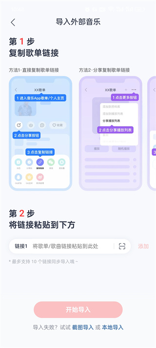 网易云音乐app导入外部歌单的教程