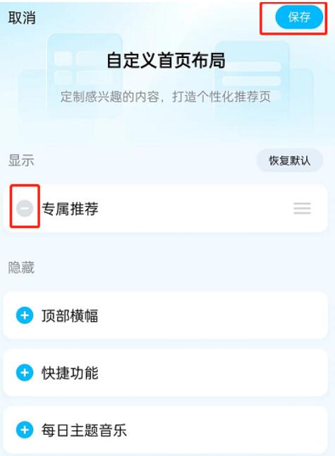 酷狗音乐简约首页怎么设置 酷狗音乐简约首页设置方法