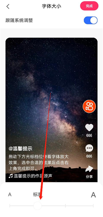 快手极速版调字体大小方法步骤 快手极速版怎么调字体