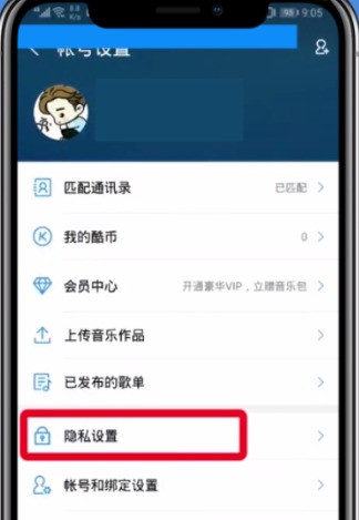 酷狗音乐隐藏歌单的方法介绍