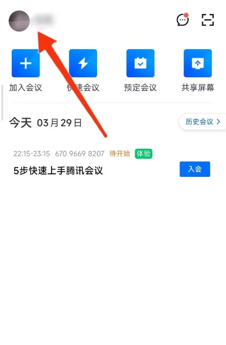 腾讯会议怎么改头像 修改头像方法