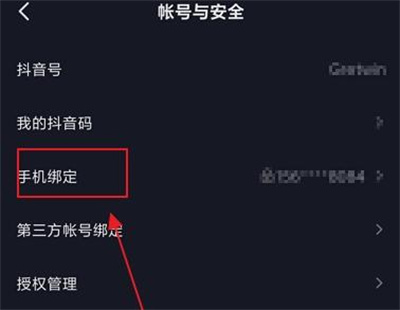 抖音更换手机号的方法步骤 抖音怎么更换手机号
