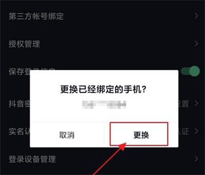 抖音更换手机号的方法步骤 抖音怎么更换手机号